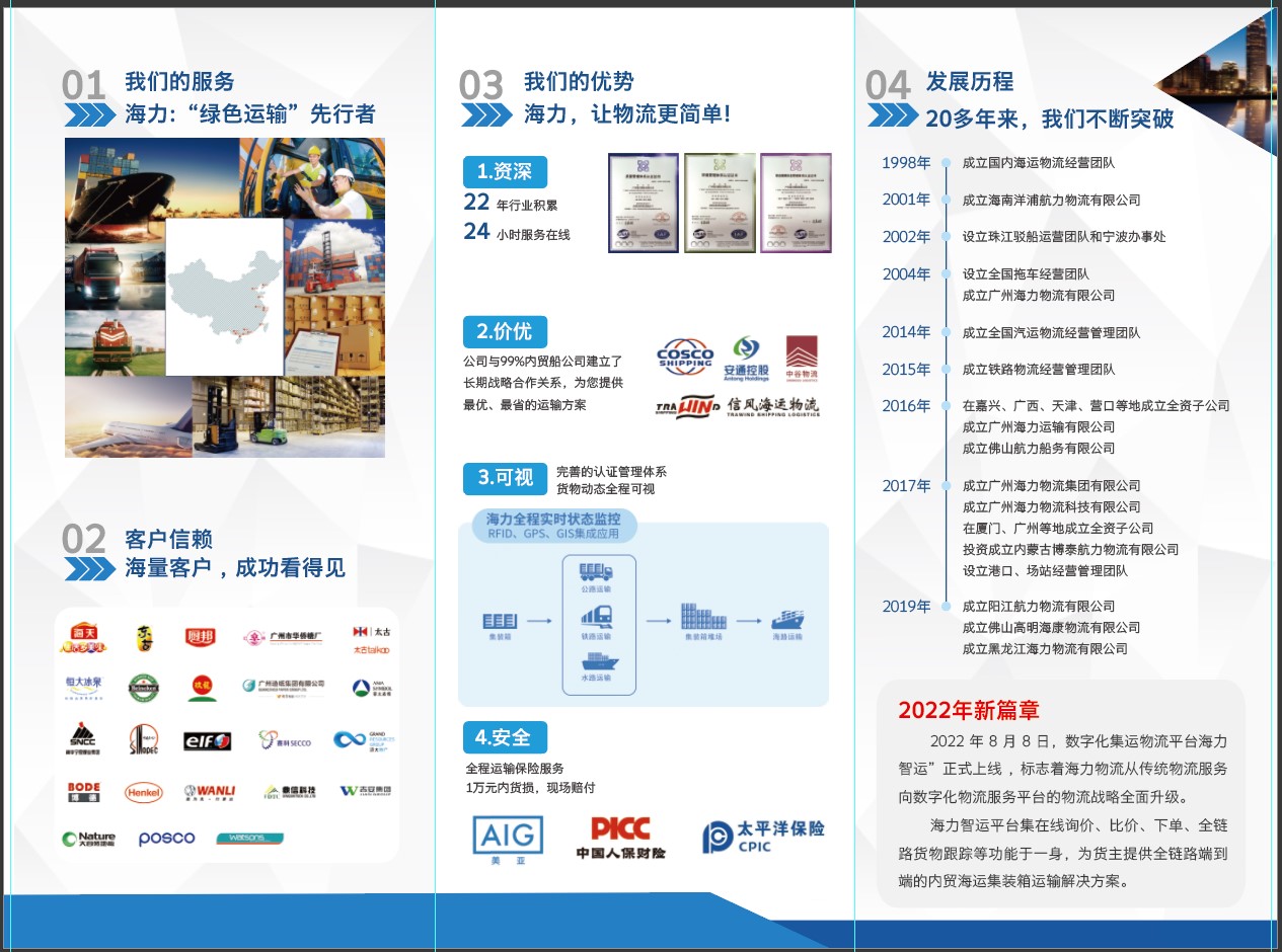 如何選擇一家優(yōu)質(zhì)的內(nèi)貿(mào)海運(yùn)公司？