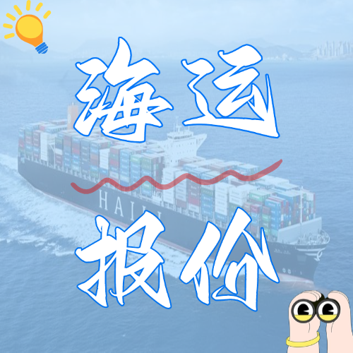 2025國內(nèi)海運(yùn)價格表最新一覽